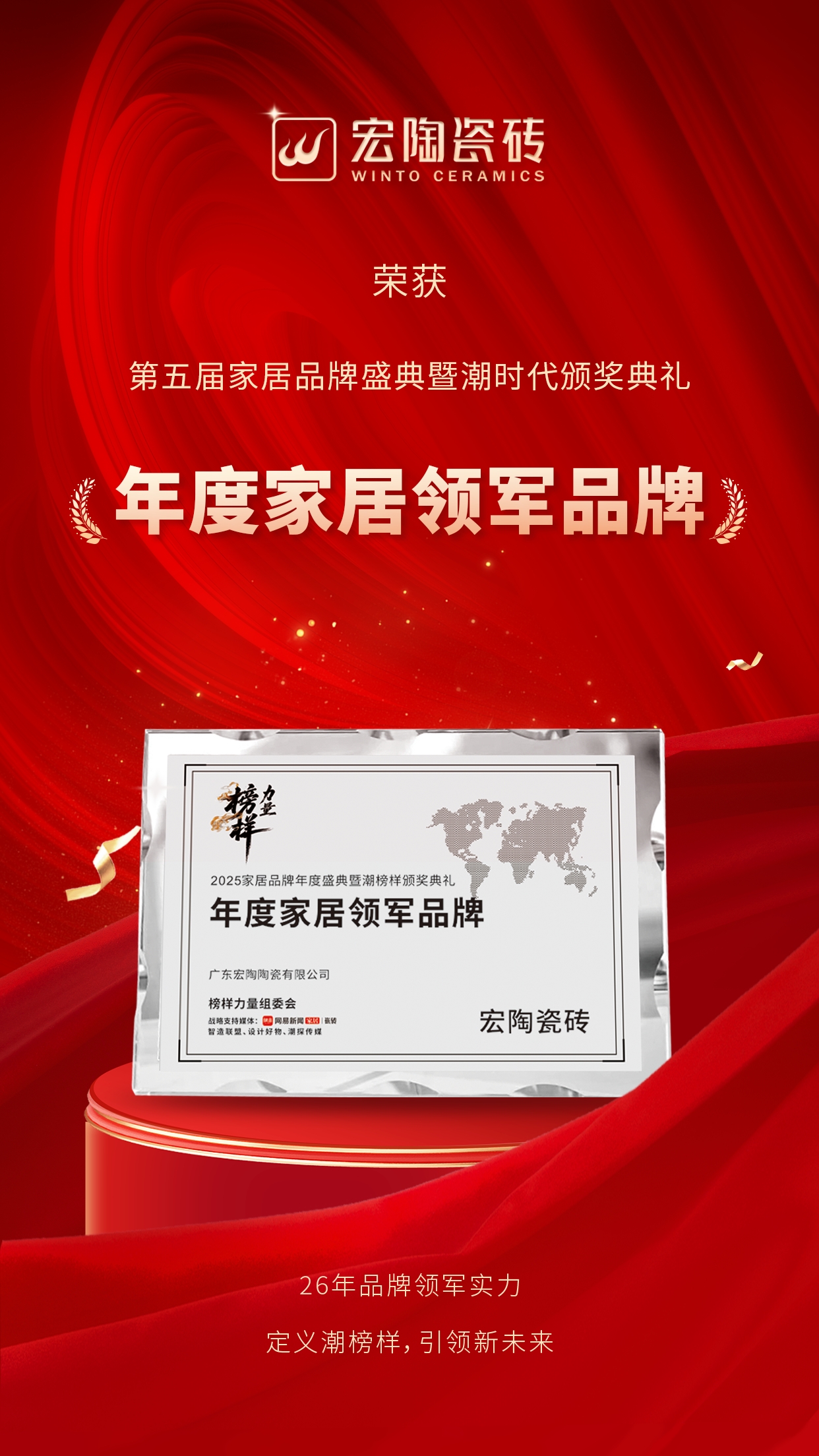 宏陶瓷砖荣膺“榜样力量”领军品牌与原创设计金奖，定义潮榜样标杆！