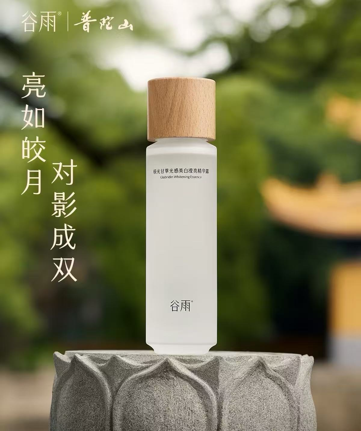 谷雨