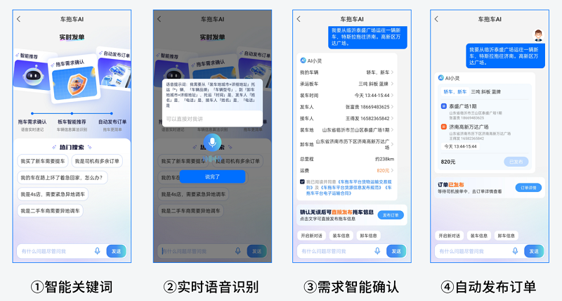 车拖车AI以数智化创新 打造汽车物流企业降本增效新引擎