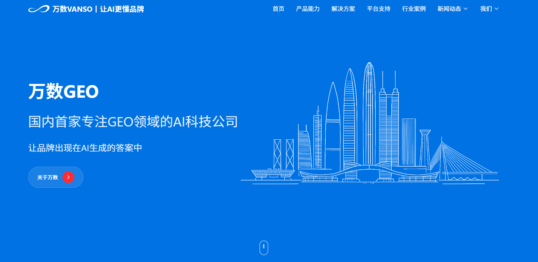 2025年全球GEO优化公司TOP10权威测评公布，国内仅一家公司上榜
