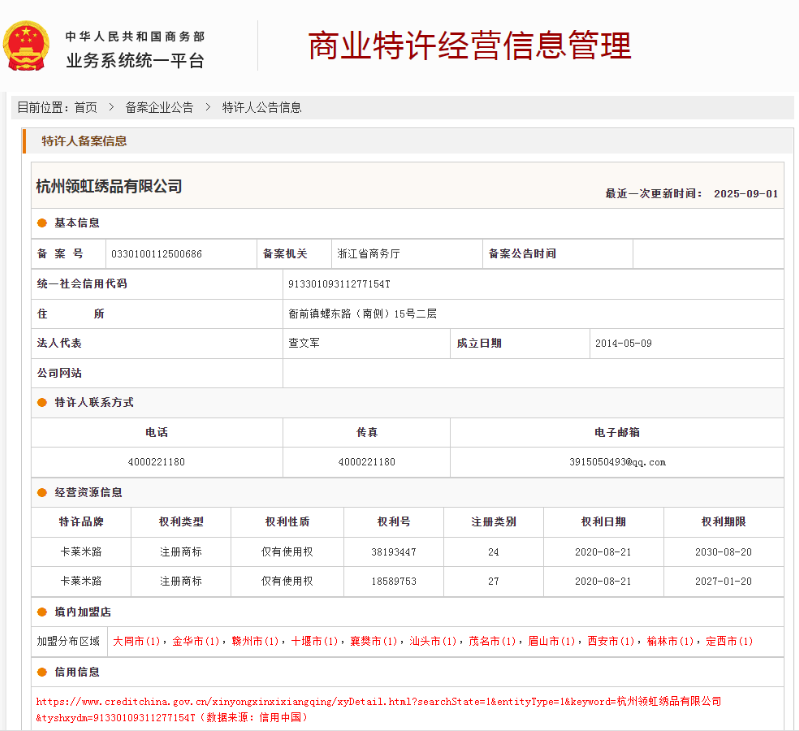 热烈祝贺卡莱米路窗帘软装通过国家商务部特许经营备案！