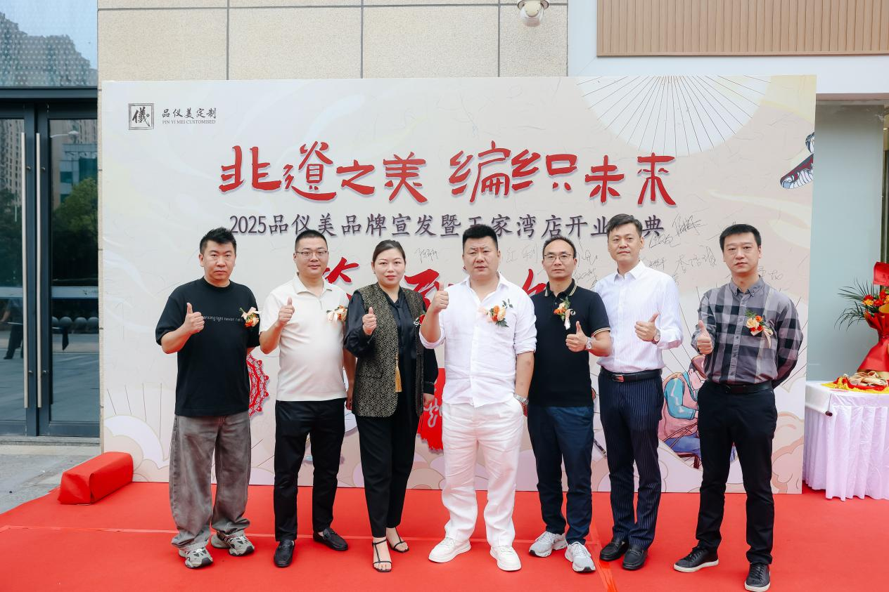 ​【战略合作正式启动】品仪美汉阳旗舰店开业