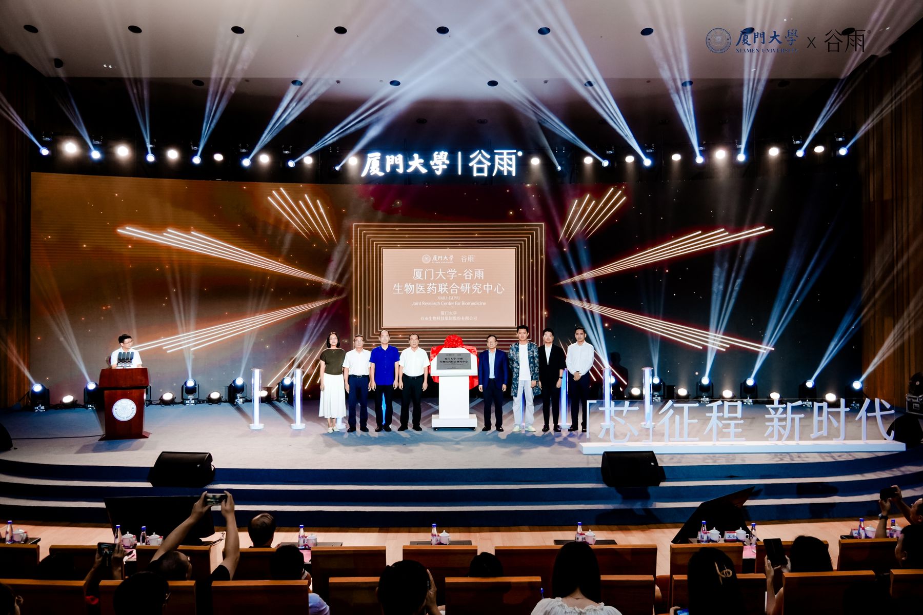 厦门大学—谷雨生物医药联合研究中心成立 院士担任中心主任