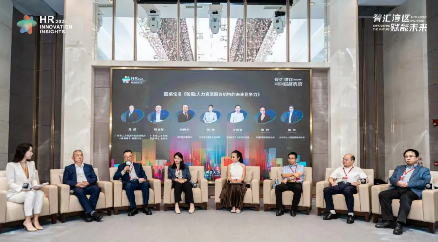 图片[4]-聚集“AI 重塑 HR”“世界上化服务”“与实体经济融合”，粤港澳大湾区人力资源创想大会圆满落幕-汇一线首码网