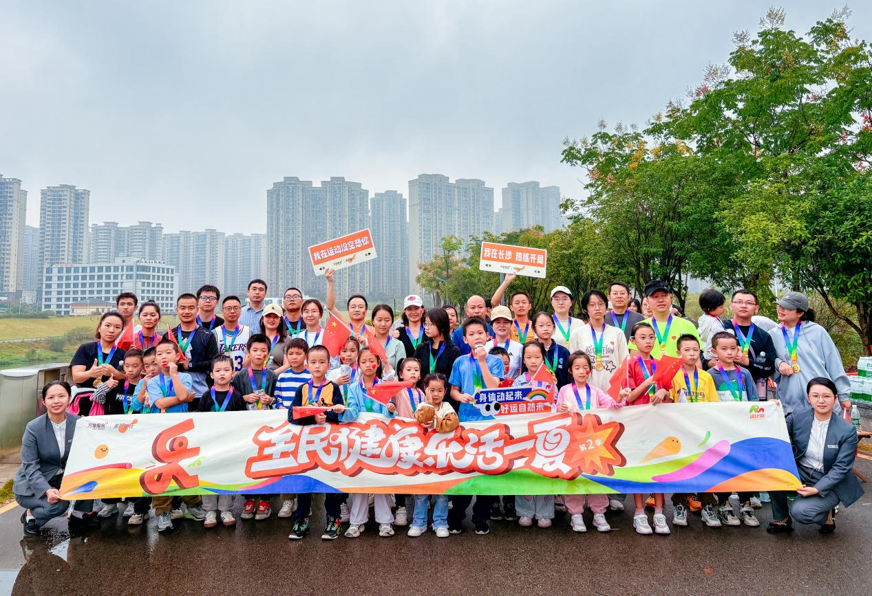 “全民健康 乐活一夏”第二季完美收官！万象服务探索社区服务新模式，2000余户业主共赴健康文化之约