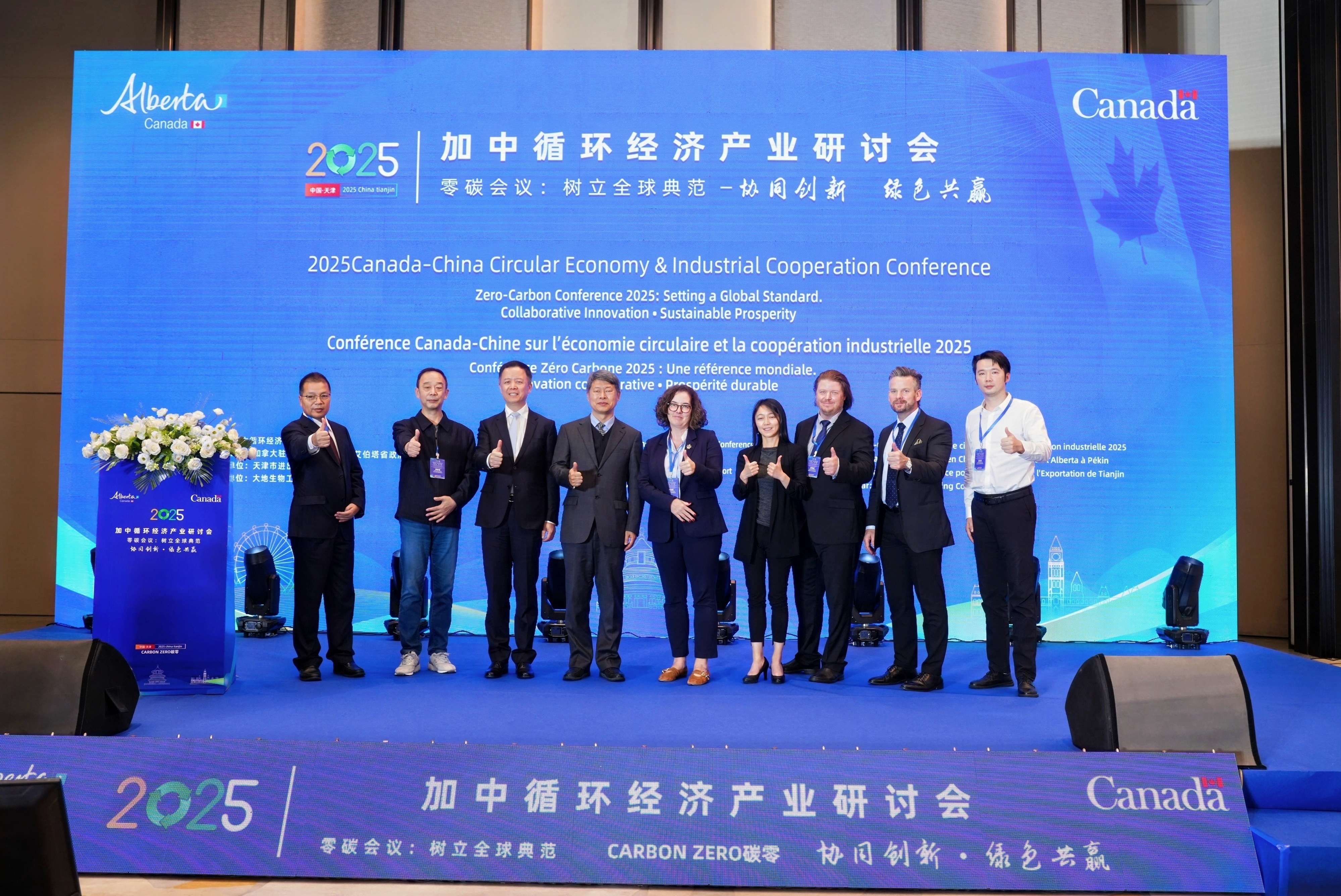 2025加中循环经济产业研讨会在津成功举办 ——零碳会议链接全球合作机遇
