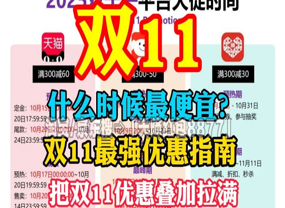 双十一活动什么时候开始别急着下单！2025双十一最强省钱公式来了：国补+满减+红包，淘宝京东都能用