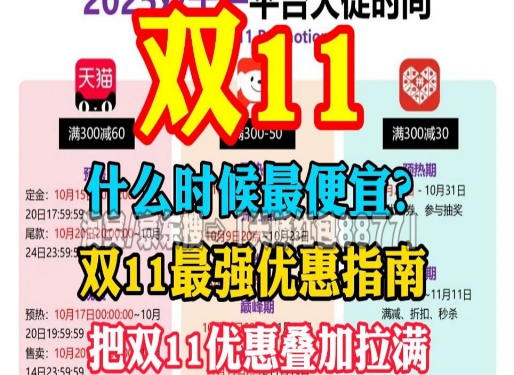 2025双十一全攻略：什么时候几号开始？京东淘宝红包口令 + 低价时间节点，这样买最划算最便宜划算