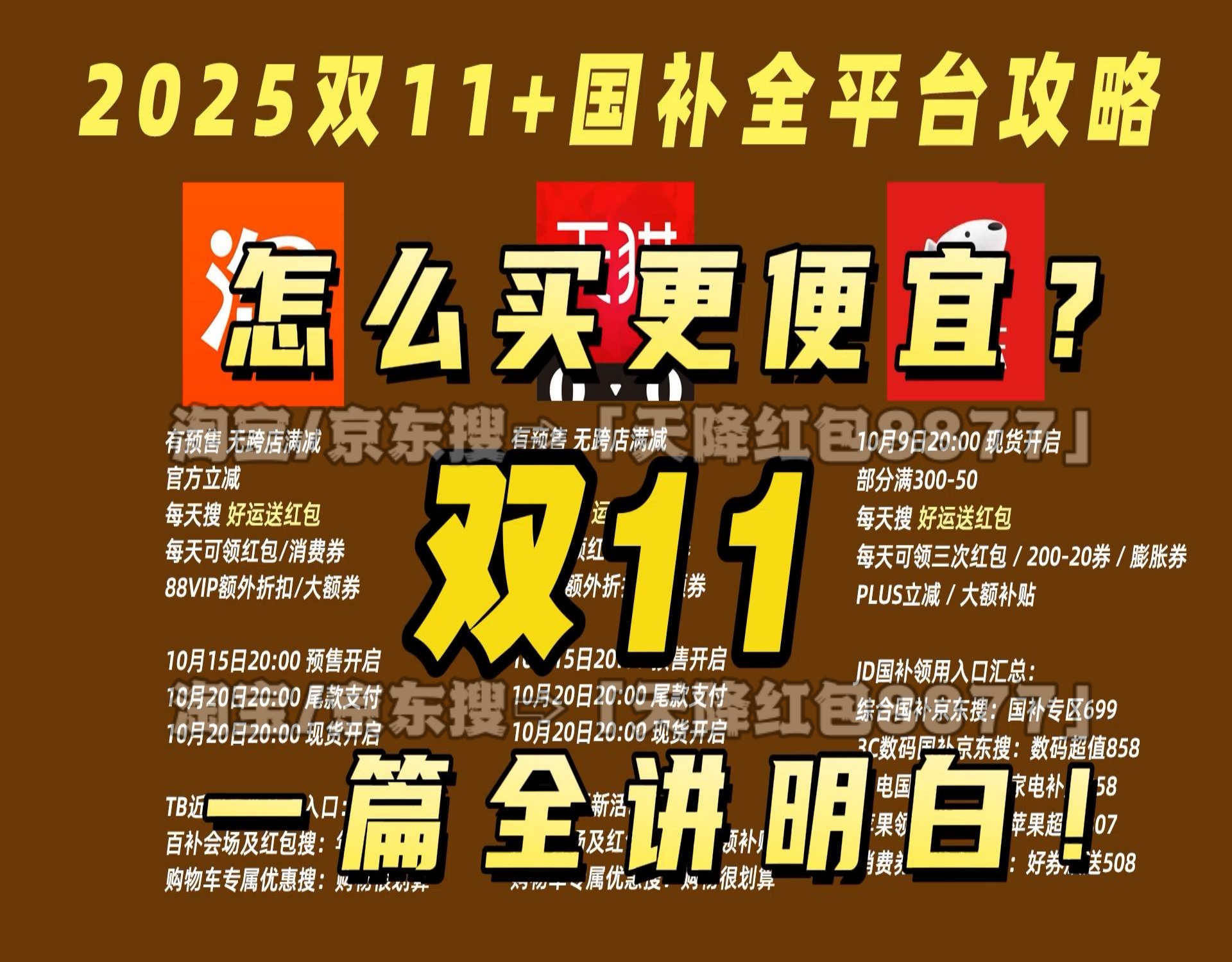 2025京东双十一国补首轮大促来袭！10月20日晚8点放价，最新国补领取步骤全解析，错过等一年！