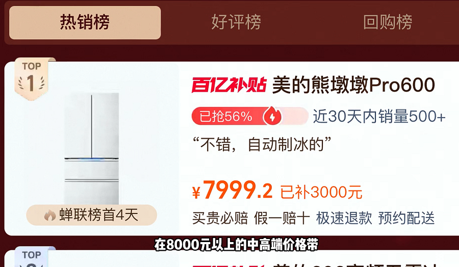 口碑之选——第一波双11消费者选择了美的熊墩墩冰箱