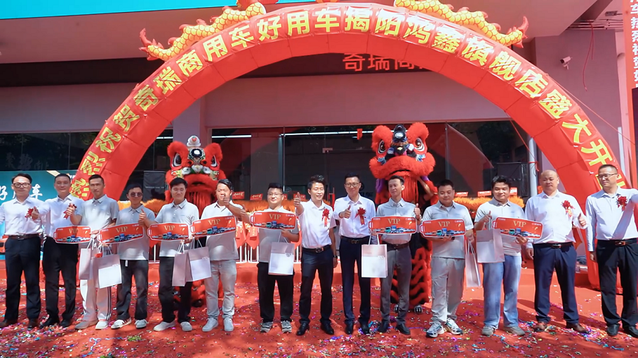 焕新启程・非遗助力!揭阳鸿鑫好用二代体验中心盛大开业,开启新能源商用车服务新纪元第17张-卡车界 焕新启程・非遗助力!揭阳鸿鑫好用二代体验中心盛大开业,开启新能源商用车服务新纪元第17张