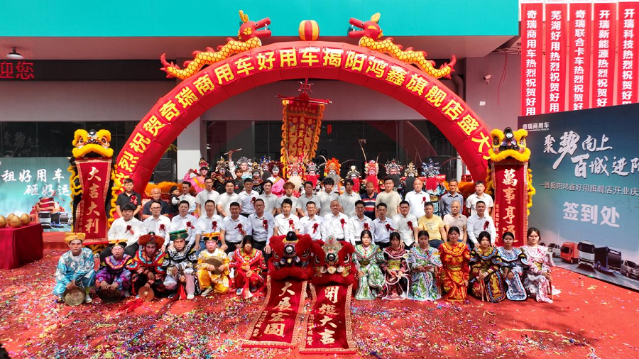 焕新启程・非遗助力!揭阳鸿鑫好用二代体验中心盛大开业,开启新能源商用车服务新纪元第21张-卡车界 焕新启程・非遗助力!揭阳鸿鑫好用二代体验中心盛大开业,开启新能源商用车服务新纪元第21张