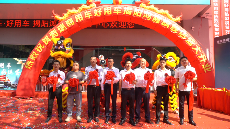 焕新启程・非遗助力!揭阳鸿鑫好用二代体验中心盛大开业,开启新能源商用车服务新纪元第10张-卡车界 焕新启程・非遗助力!揭阳鸿鑫好用二代体验中心盛大开业,开启新能源商用车服务新纪元第10张