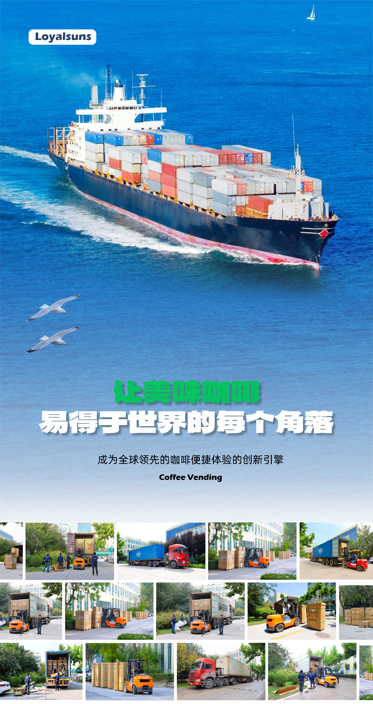 朗立臣——让美味咖啡易得于世界的每个角落