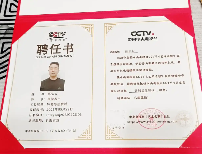 央视《艺术名家》添新彩，陈宗云获聘客座教授​