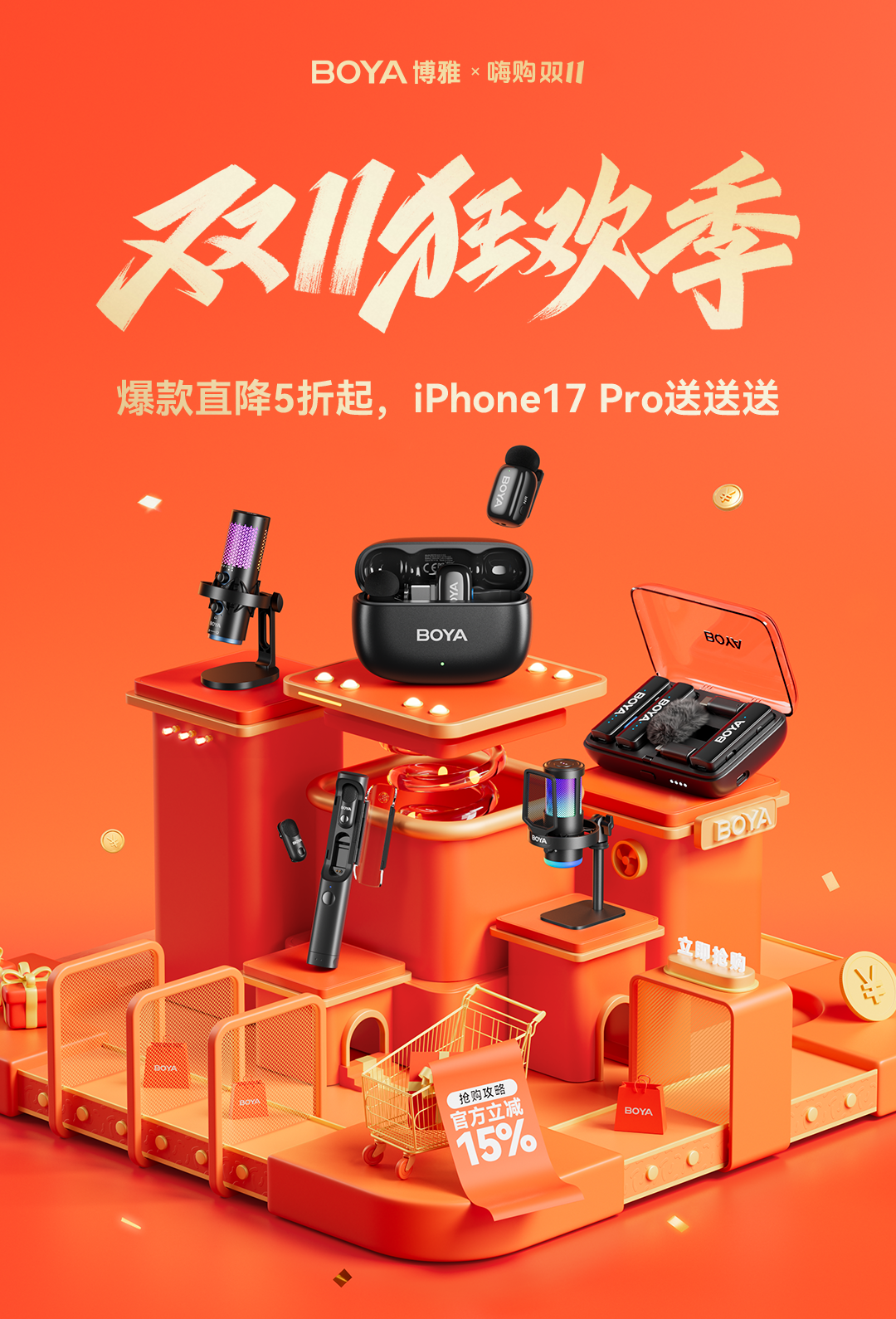双十一声学品类迎来“迷你风暴”，BOYAmini系列以技术革新领跑无线麦克风市场