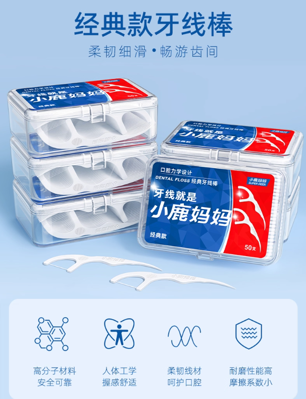 小鹿妈妈牙线——轻松搞定刷牙盲区