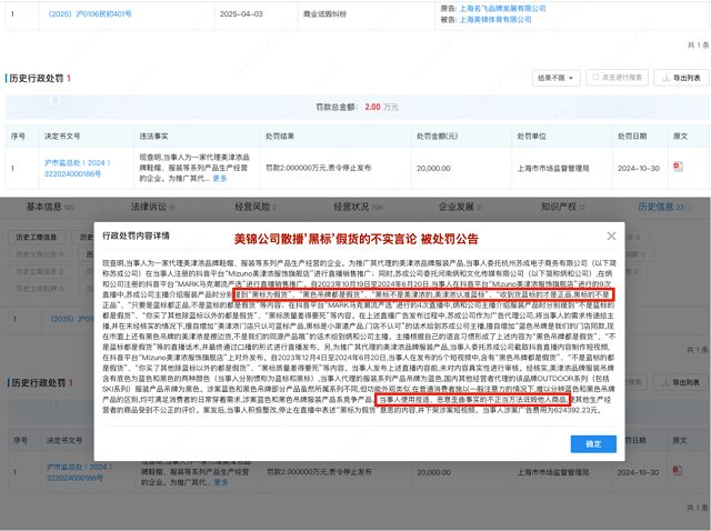 美津浓代理权暗战，由“黑标”引发的行业无间道第1张