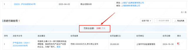 美津浓代理权暗战，由“黑标”引发的行业无间道第4张