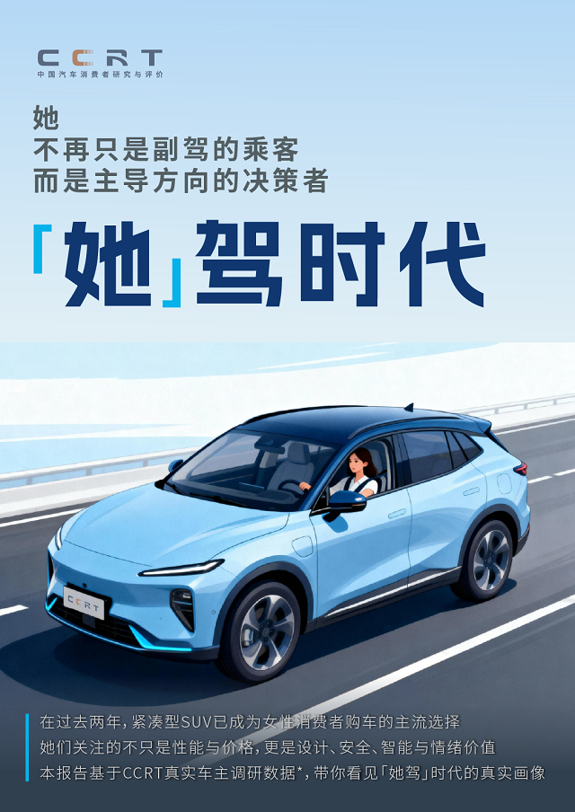 消费主体变迁，新能源紧凑型SUV市场迎来“她”时代