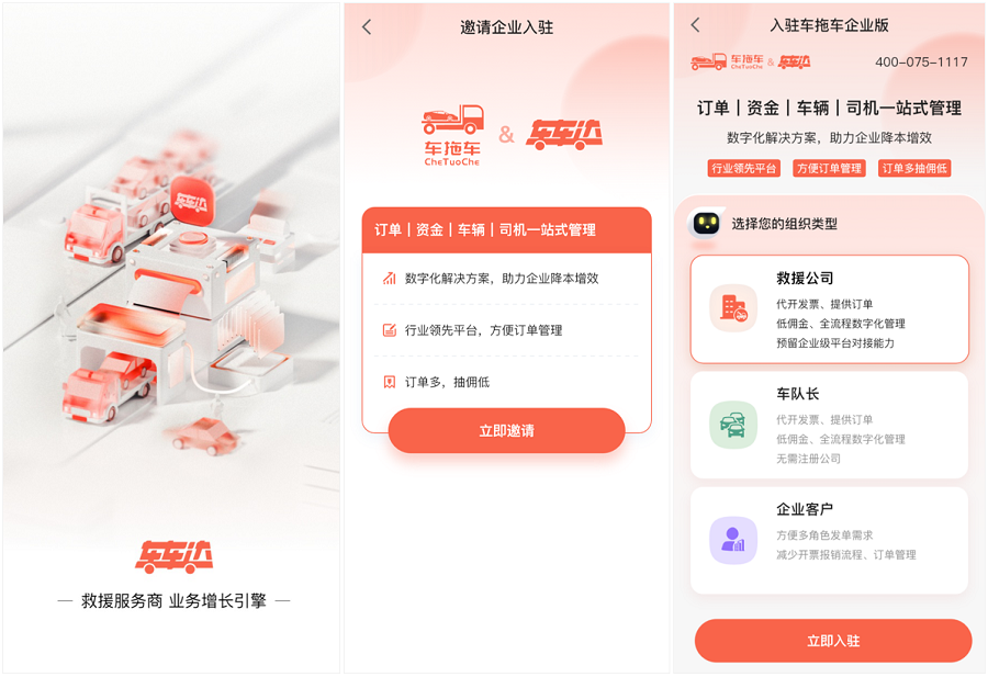 车拖车推出“掌上调度神器”车车达 领跑汽车物流行业数字化变革