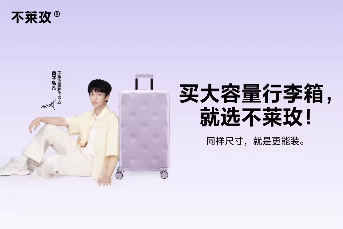 不莱玫暖心陪伴高校迎新晚会，携手共创精彩校园生活