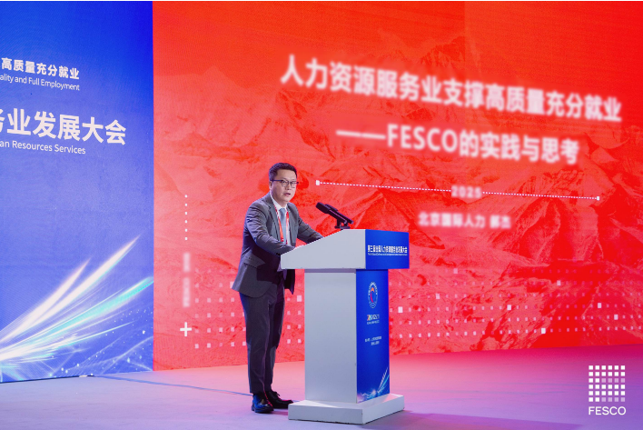 搭建共商平台，北京国际人力引领行业构建高质量充分就业新生态