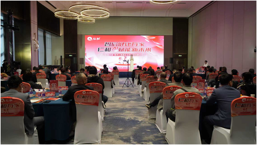 科技赋能健康 智慧服务万家 仁和万家项目品鉴交流会圆满落幕