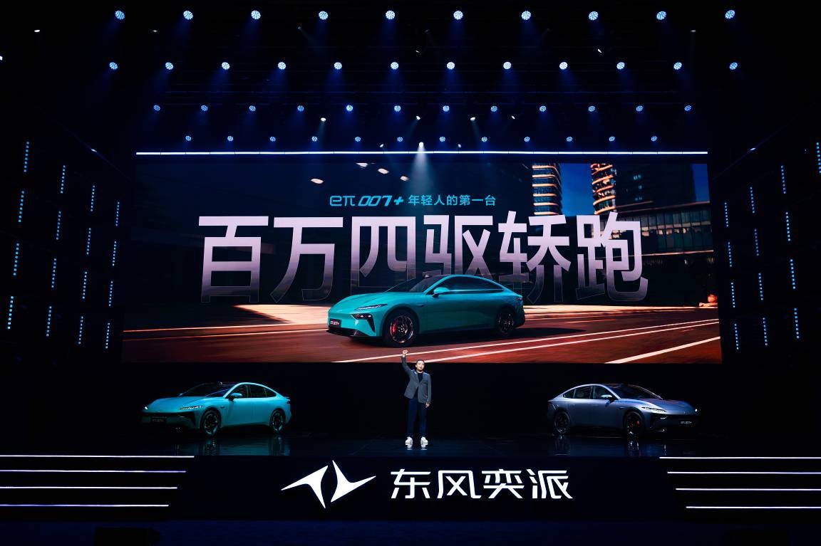 冠军座驾触手可及！东风奕派eπ007+限时价13.99万起