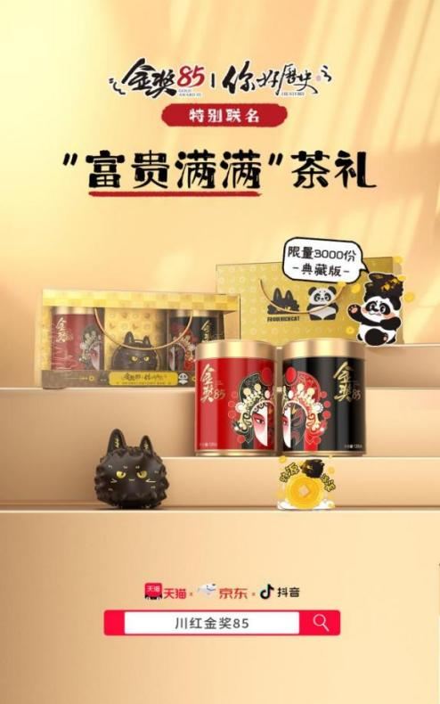 金奖85×富贵满满—国家宝藏官方运营方自研IP解锁茶礼新范式