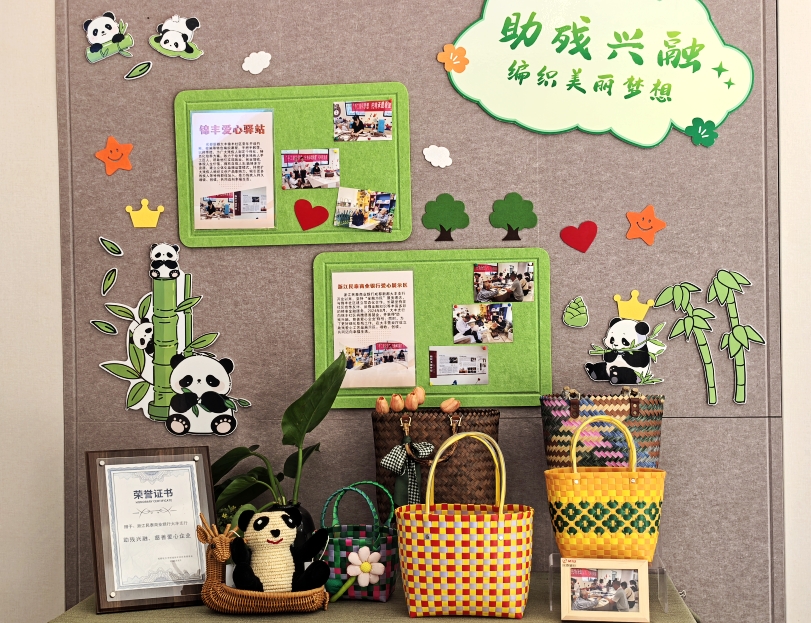 从“社区地摊”到“银行C位”:浙江民泰商业银行新都大丰支行助力残疾匠人“编”出幸福生活