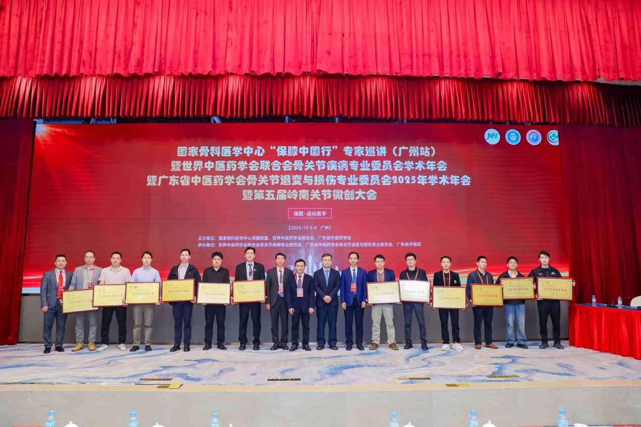 保膝之路，羊城论道：2025华南骨科盛会擘画关节健康新未来