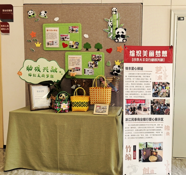 从“社区地摊”到“银行C位”:浙江民泰商业银行新都大丰支行助力残疾匠人“编”出幸福生活