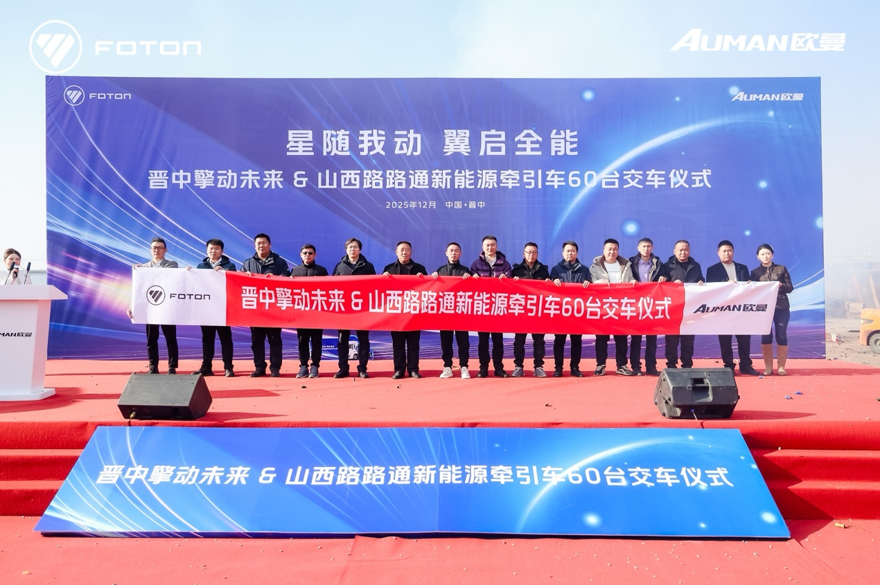 欧曼星翼新能源牵引车批量交付山西，引领三晋大地绿色物流未来