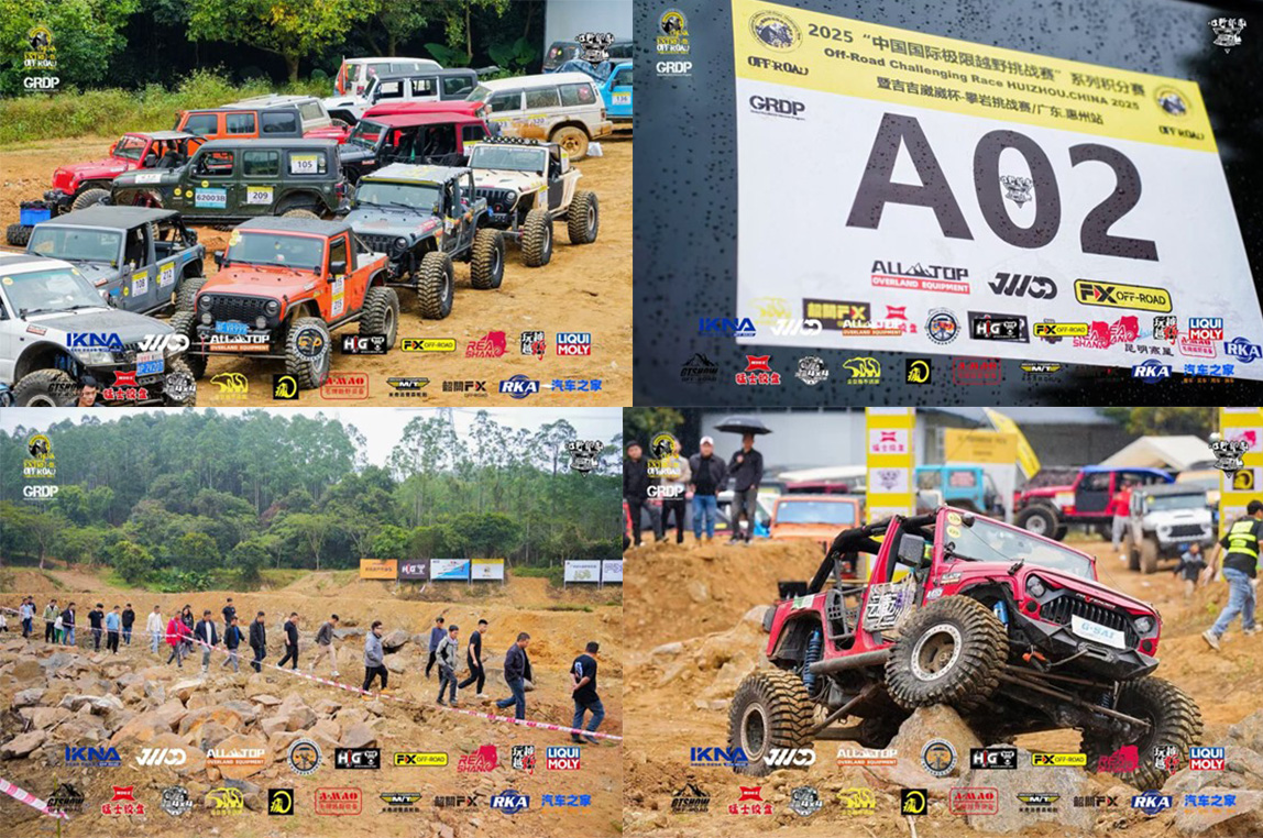 2025中国.广东极限越野挑战赛-系列积分赛（惠州站）圆满落幕
