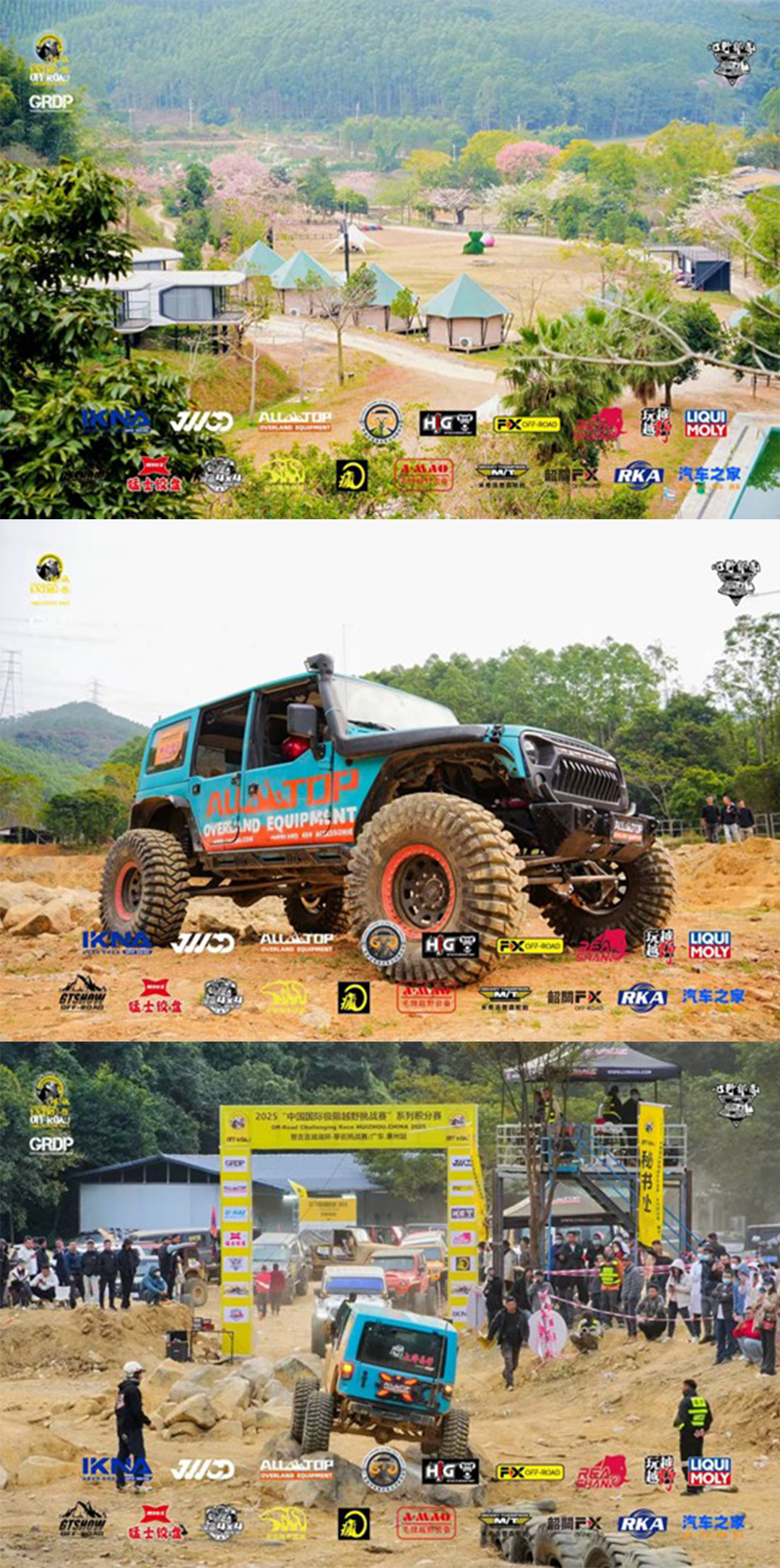 2025中国.广东极限越野挑战赛-系列积分赛（惠州站）圆满落幕