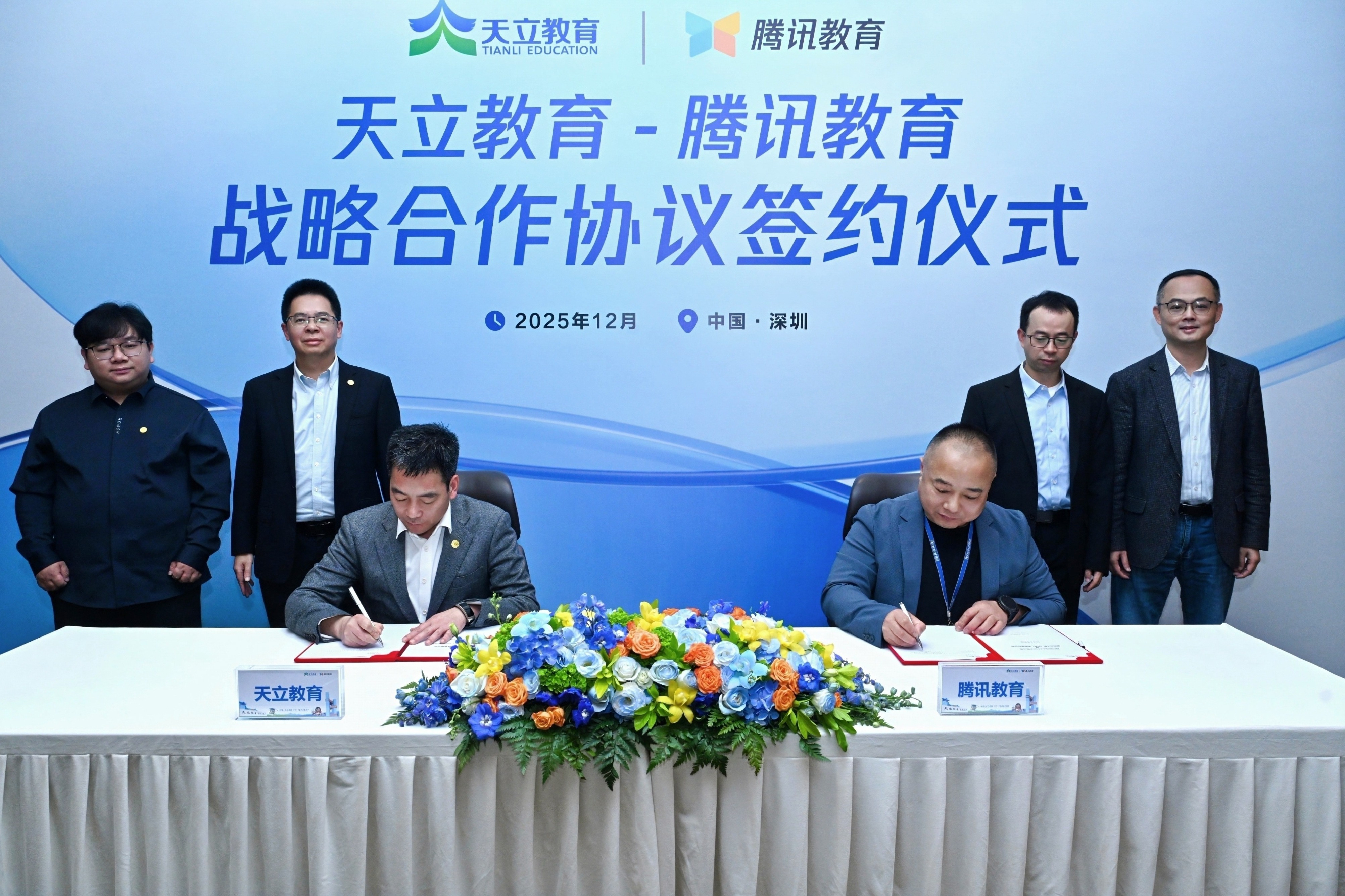 天立教育与腾讯达成战略合作,携手开发“学科大脑”