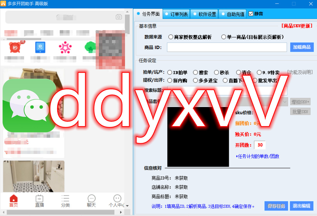 拼多多商家必备神器“出评软件”智能拼单自动出评价一键提升商品！