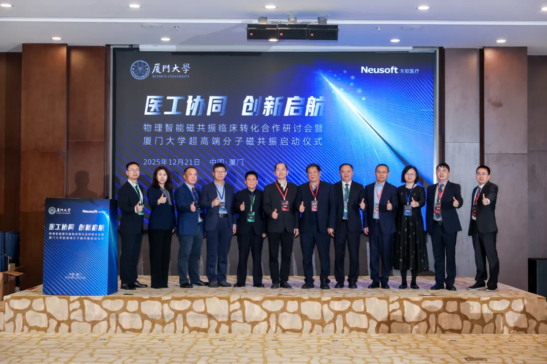 东软医疗超高端分子磁共振在厦门大学正式启动！