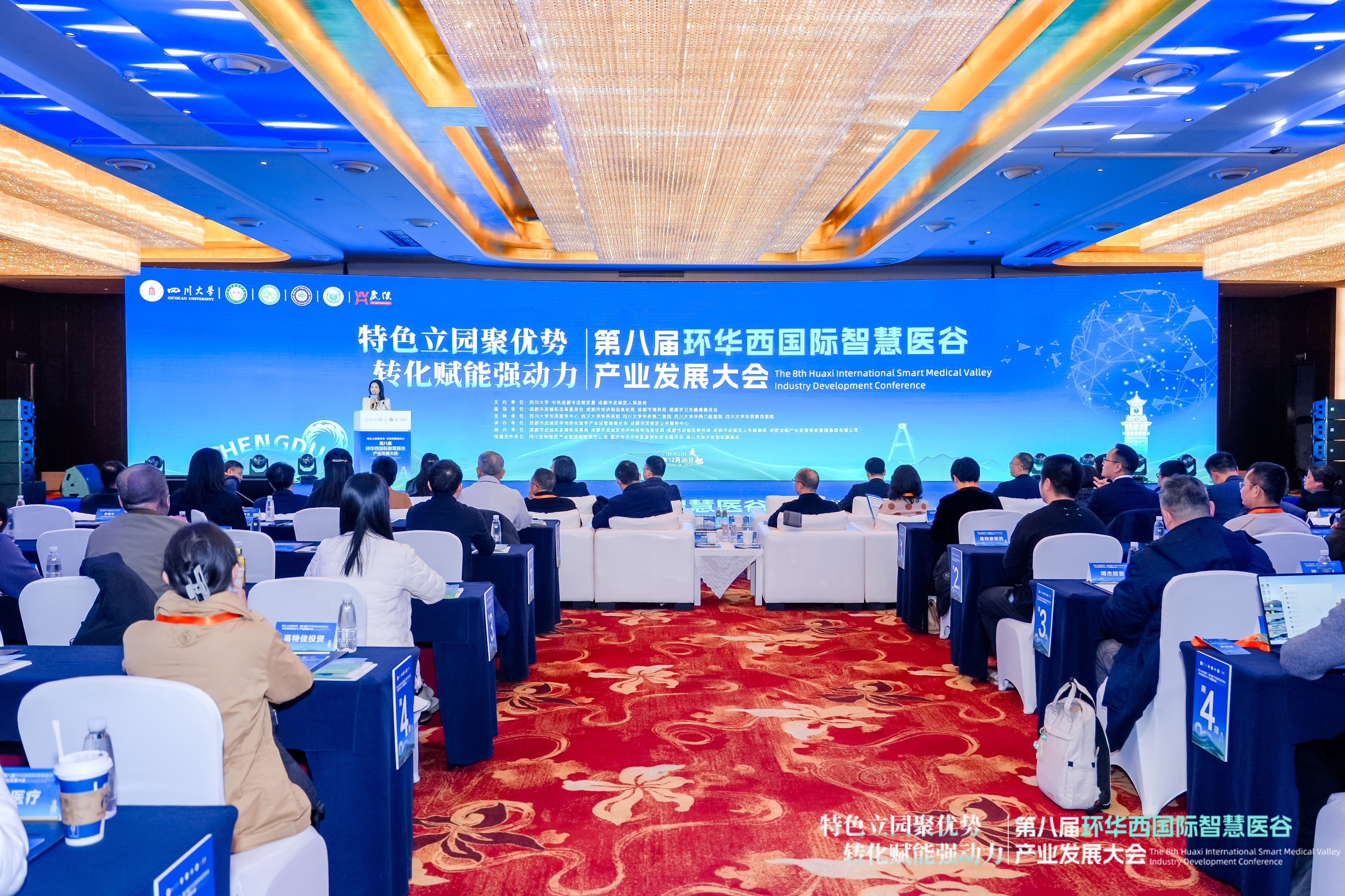 赋能转化医学 共筑产业生态 第八届“环华西国际智慧医谷”产业发展大会举行