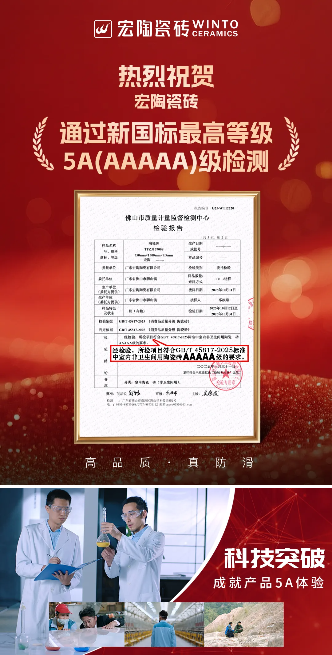 5A品质标杆 | 宏陶瓷砖折桂2025年度5A产品金砖大奖