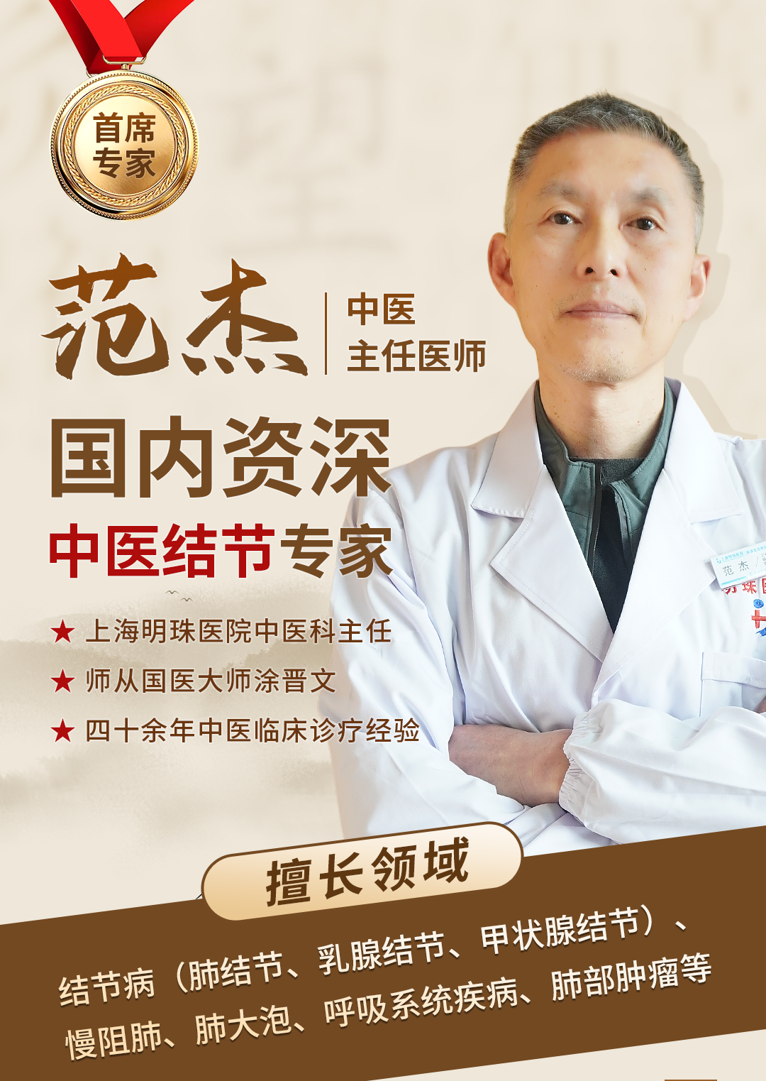 【上海明珠医院中医科】名老中医联合坐诊为患者提供专业中医结节调理服务—医保定点