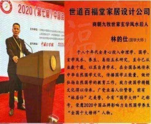 2023年度最受赞誉的易经风水名家报道中国当代国医大师——林的仕(图54)