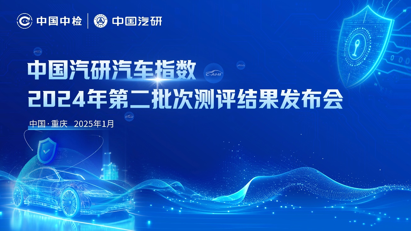 IVISTA网联智能与隐私安全专项测评2024年第二批次成绩发布,隐私安全成焦点-汽车热线网