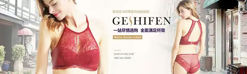 歌诗芬内衣 歌诗芬内衣