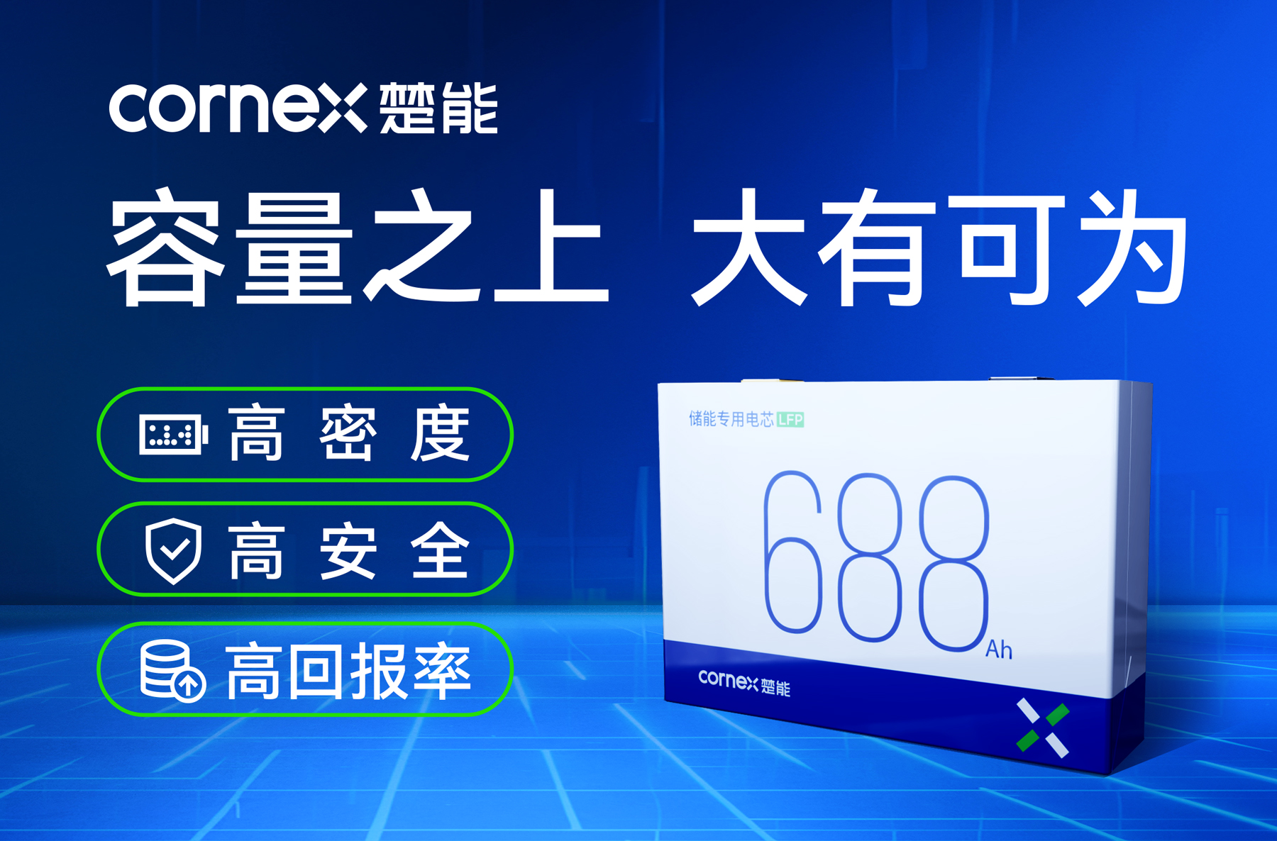 楚能688Ah超大容量电芯成功下线 大储“双六”时代再迎重磅选手