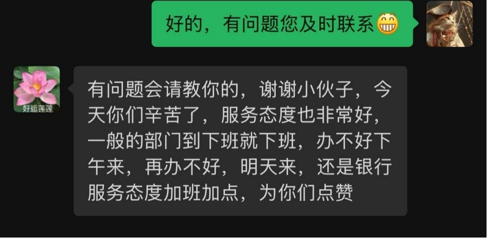 工行鎮(zhèn)江揚(yáng)中江洲支行收到來自微信的暖心表揚(yáng)