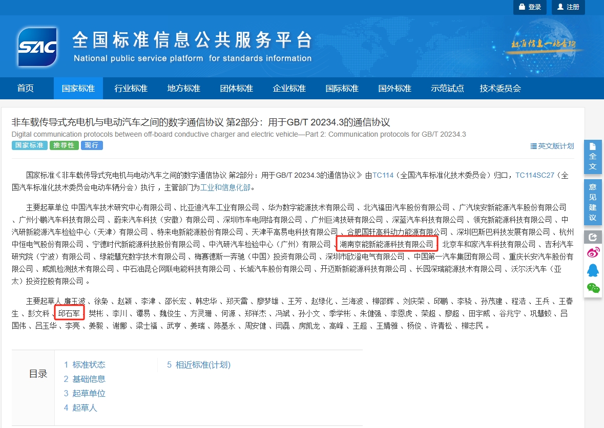 半岛体育充电新标出炉：京能新能源核心起草助力电动汽车产业飞跃(图2)