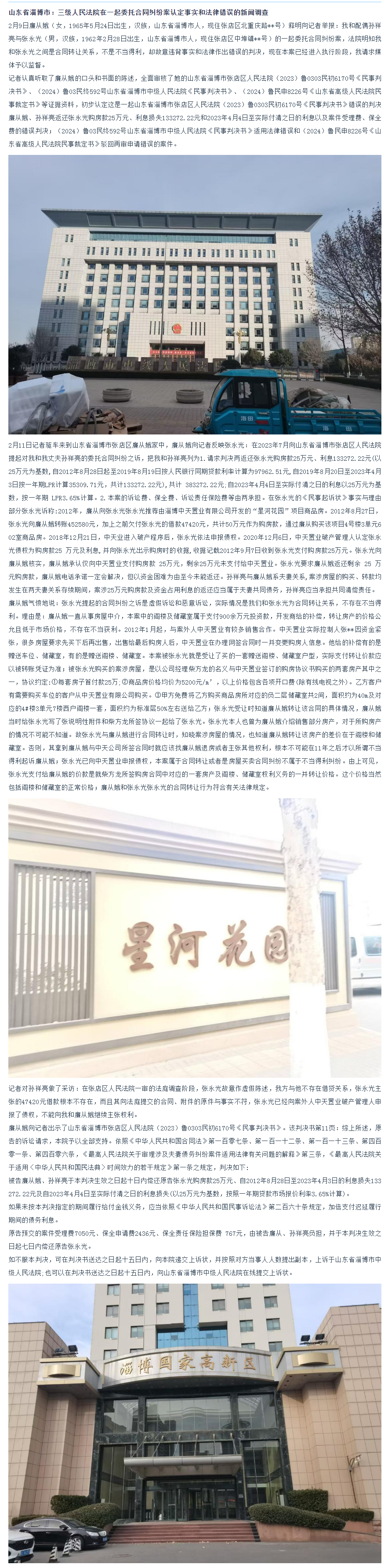 山东省淄博市：三级人民法院在一起委托合同纠纷案认定事实和法律错误的新闻调查