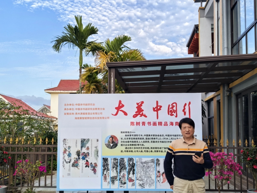 “大美中国行”陈树青书画精品海南展在万宁开幕_中华网